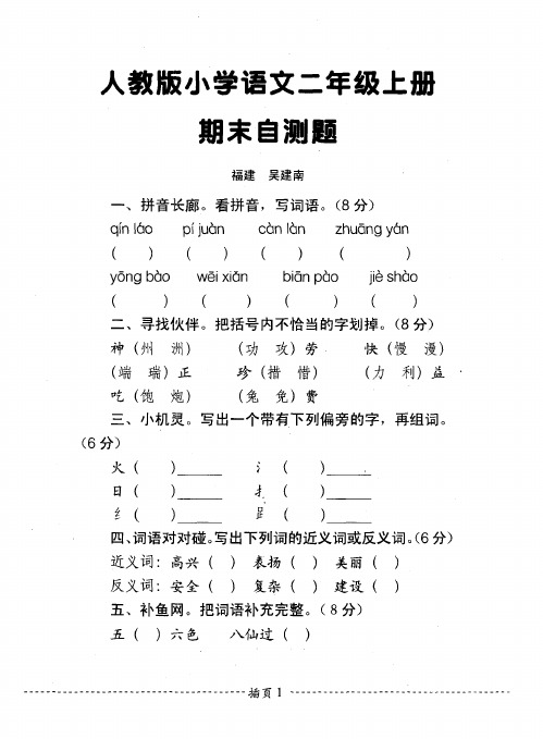 人教版小学语文二年级上册期末自测题
