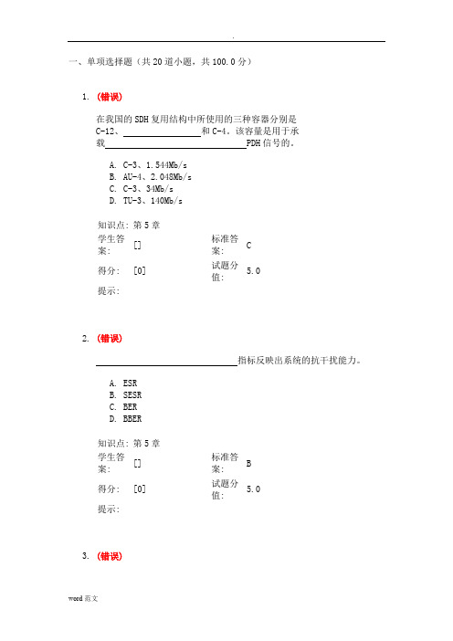 北邮光网络阶段作业