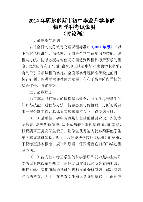 物理讨论稿 2014中考说明