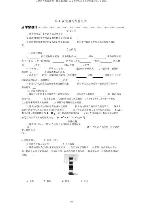 人教版八年级物理上册学案设计：6.4密度与社会生活学案设计(含解析)