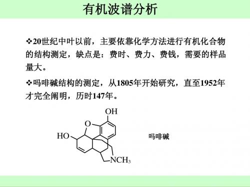 波谱分析