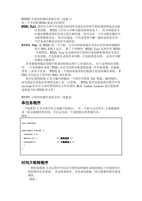 RTX51小型实时操作系统介绍[1]