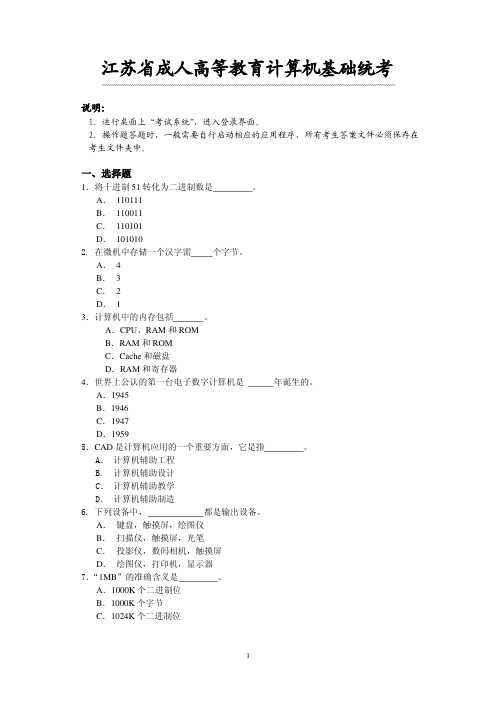 江苏大学计算机考试题目