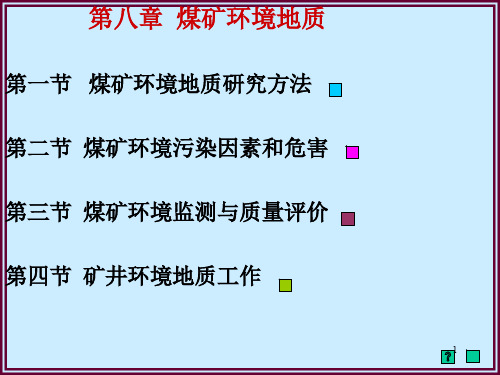 煤矿地质学ppt课件