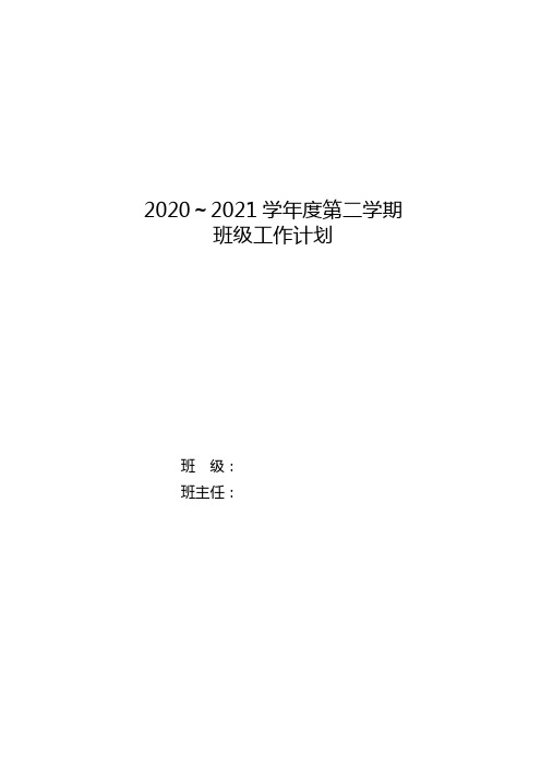 最新第二学期一年级班级工作计划4