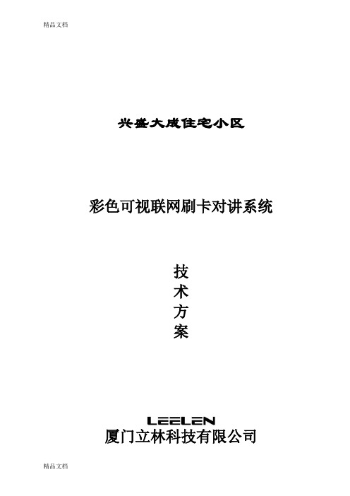 L8彩色可视联网文字方案演示教学