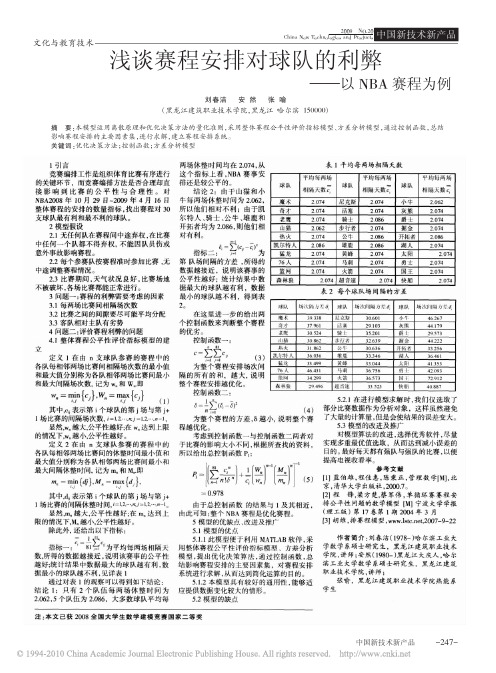 浅谈赛程安排对球队的利弊_以NBA赛程为例