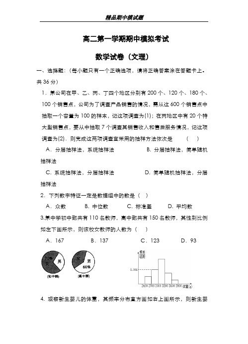 最新版2019-2020年陕西省西安名校高二上学期期中模拟联考数学试卷及答案-精编试题