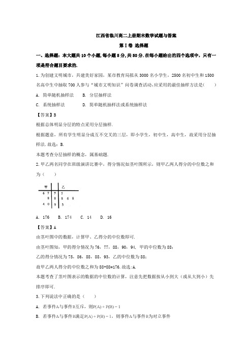 江西省临川高二上册期末数学试题与答案