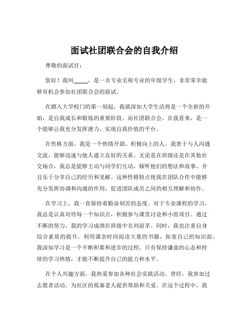 面试社团联合会的自我介绍