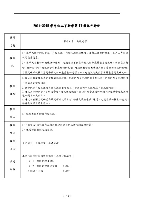 第17章《勾股定理》整章教(学)案