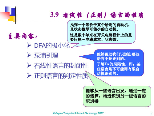 第三章(续二)正则语言性质