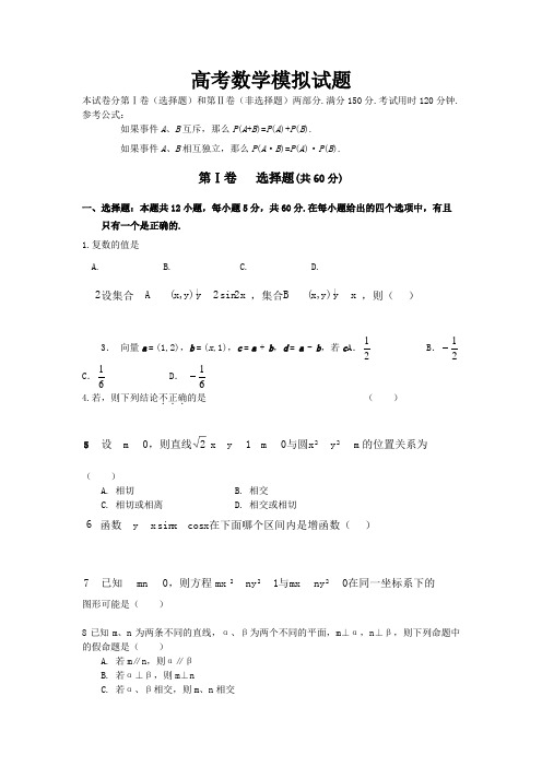 高考数学模拟试题及答案解析,评分标准