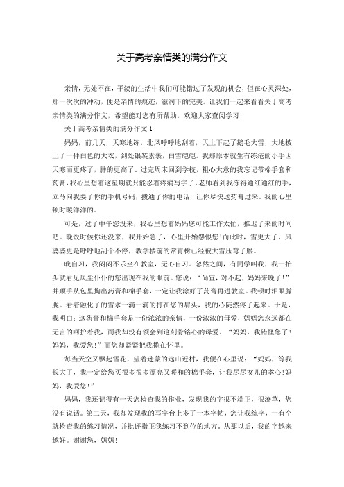 关于高考亲情类的满分作文