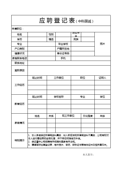 面试登记表