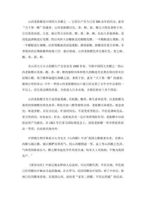 陈醋功效