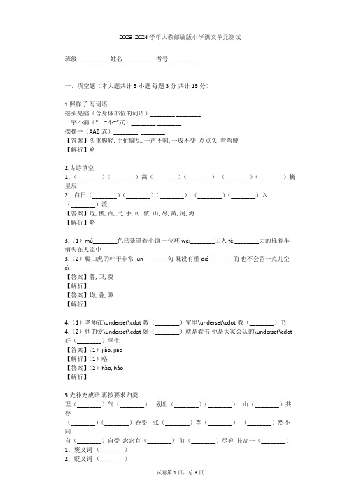 2023-2024学年小学语文人教部编版六年级上第三单元单元测试(含答案解析)