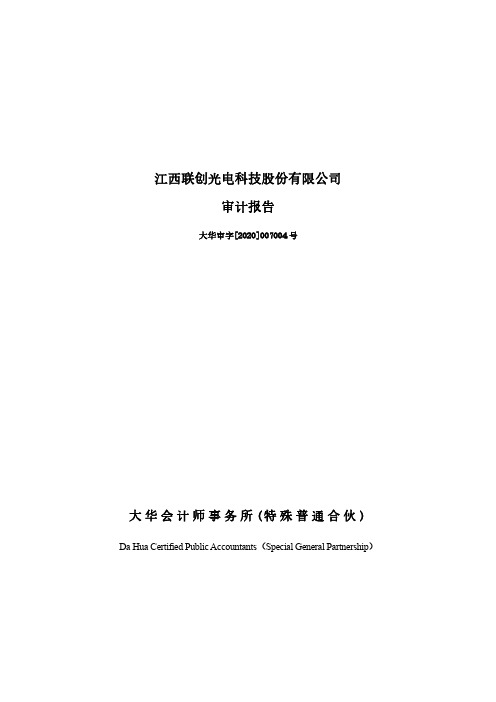 联创光电:2019年度审计报告