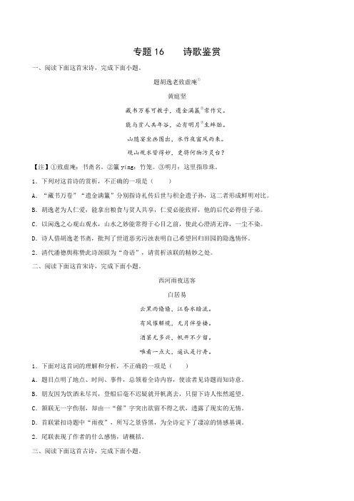 专题16诗歌鉴赏-2022-2023学年高一语文上学期期中期末考试分层练(必修上册)(原卷版)