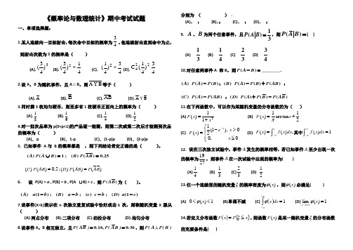 概率论与数理统计练习题