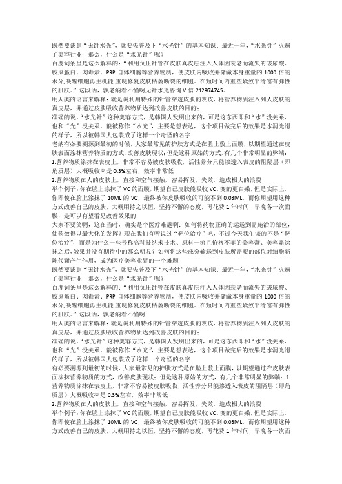 无针水光的副作用