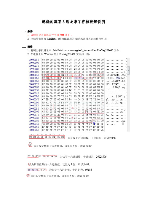 燃烧的蔬菜3恐龙来了存档破解说明