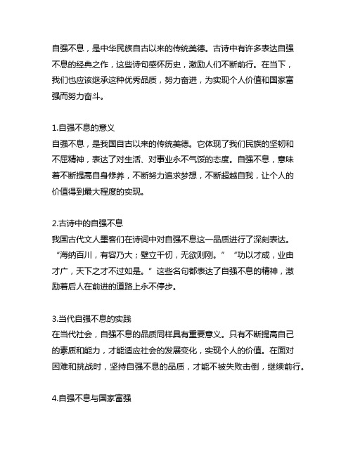 表示继续努力奋进 自强不息 的古诗