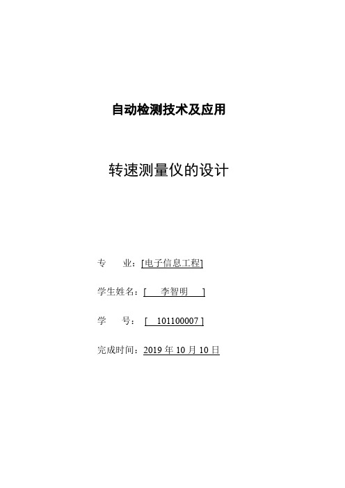 24时制数字时钟实验报告