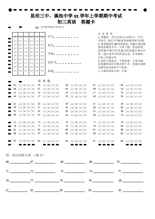 2019-2020年中考试初三英语答题卡