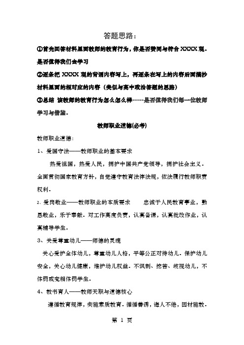 小学教师资格证复习资料综合素质个人总结材料分析