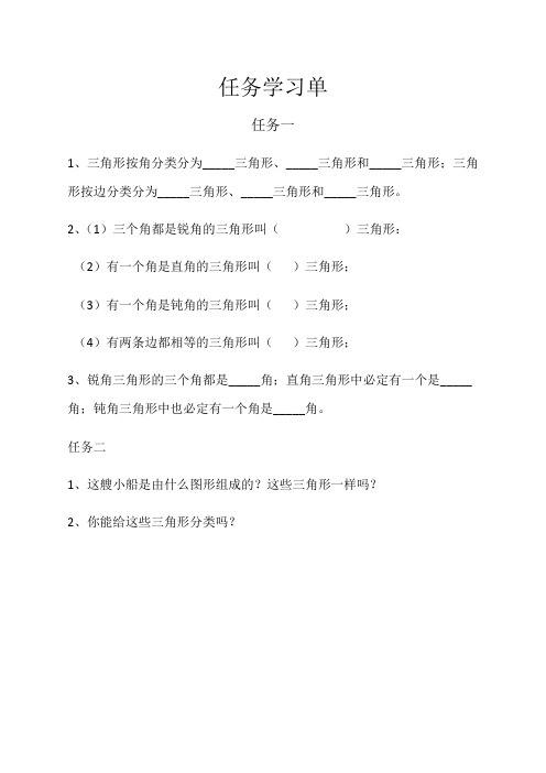 小学数学北师大2011课标版四年级任务学习单