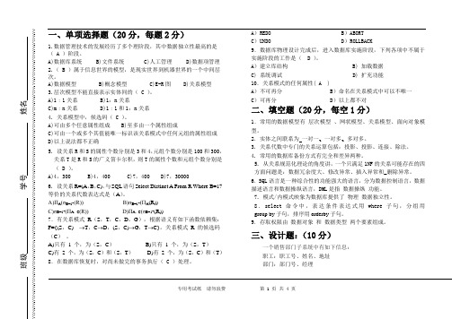 东华理工大学数据库试题