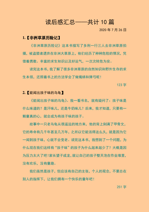 小学一年级读后感主题作文汇总(2)