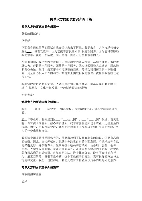 简单大方的面试自我介绍