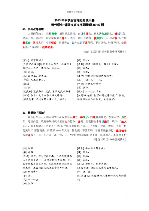 第十二届古诗文阅读大赛【当代学生-课外文言文】46-49则