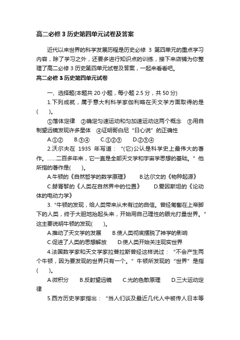 高二必修3历史第四单元试卷及答案