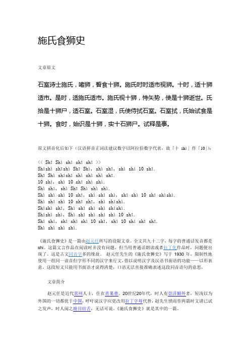 施氏食狮史