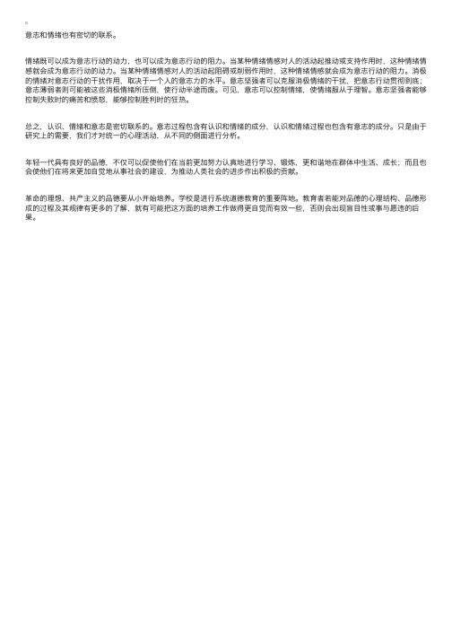 教师心理学指导：《心理学》意志和情绪的关系