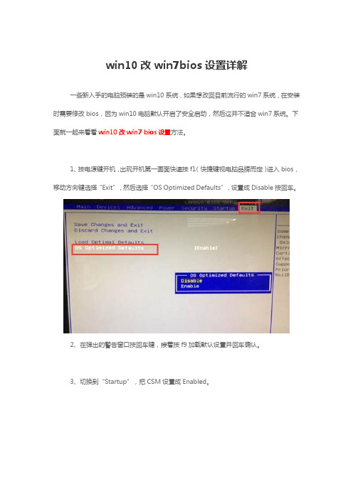 win10改win7bios设置详解