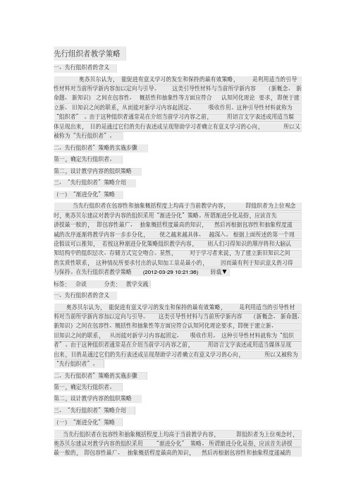 先行组织者教学策略