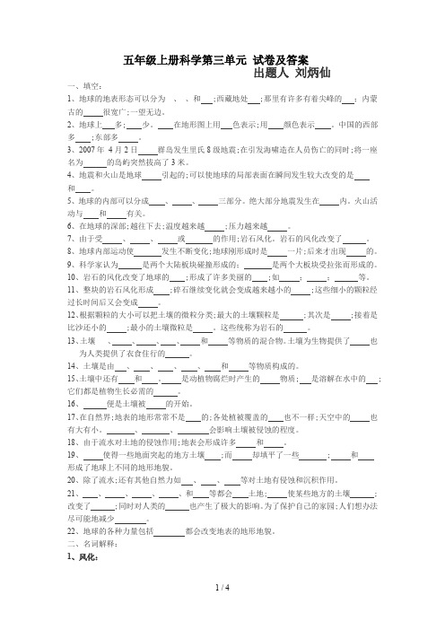 五年级上册科学第三单元 试卷及答案