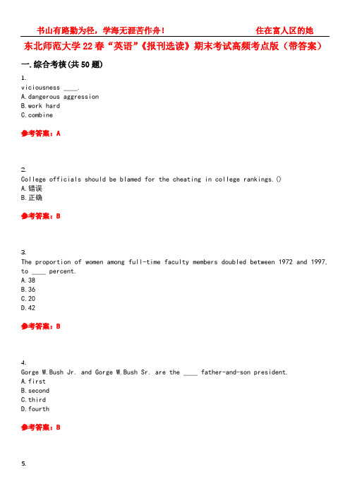 东北师范大学22春“英语”《报刊选读》期末考试高频考点版(带答案)试卷号：2