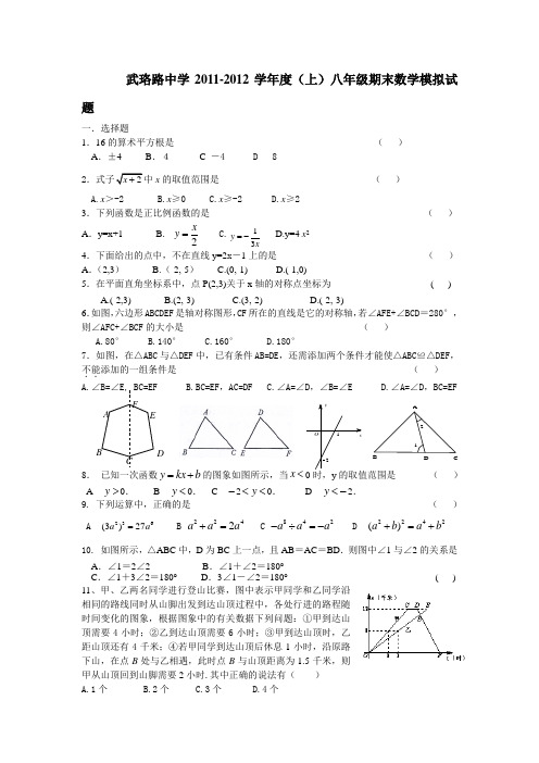 2011-2012学年度上学期期末考试八年级数学试题