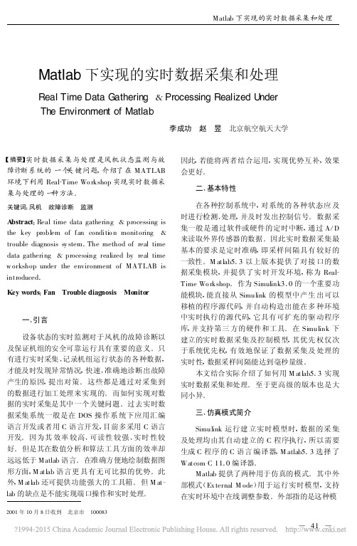 Matlab下实现的实时数据采集和处理_李成功