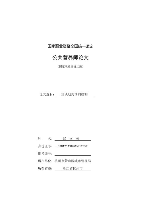 公共营养师论文