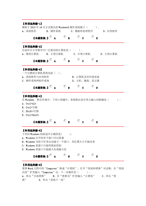 2014年中考信息技术选择题1-150