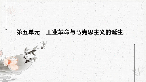 最新《影响世界的工业革命》统编版PPT1