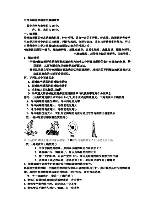 初中物理中考命题各类题型的解题策略