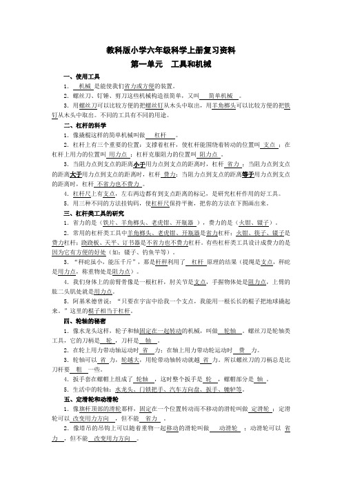 小学六年级科学教科版(小升初)总复习资料知识点总结