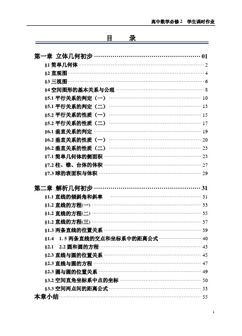 北师大版高中数学必修2课时作业